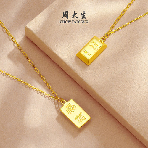 周大生黄金项链女5G足金暴富小金砖套链金条吊坠送女朋友生日礼物 - 图2