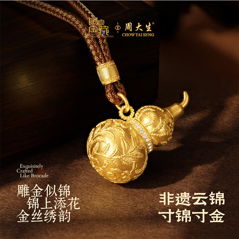 周大生十二花神×国家宝藏足金云锦葫芦点钻吊坠配绳送女友,淘宝优惠券,粉丝福利购,淘宝优惠卷