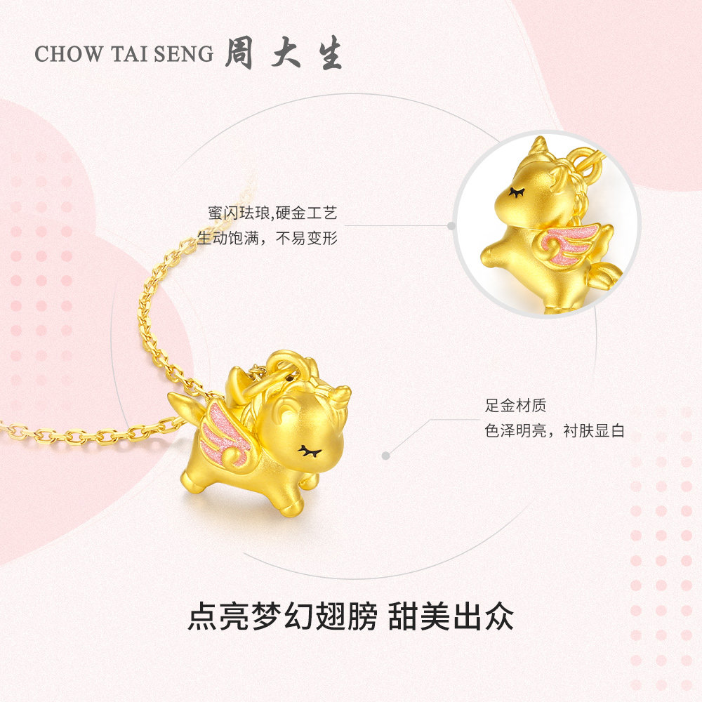 周大生黄金吊坠足金独角兽项链挂坠3D硬金多巴胺节日礼物送女友