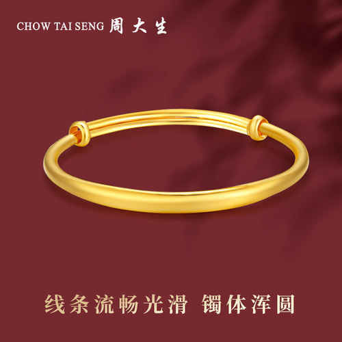 周大生黄金手镯女足金光面素圈推拉手饰手环金镯子生日礼物送女友 - 图1