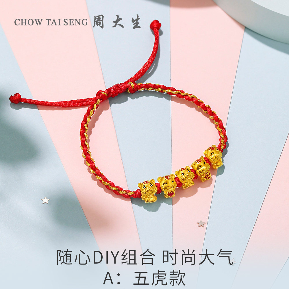 【99预售】周大生硬金老虎转运珠手链 周大生手饰