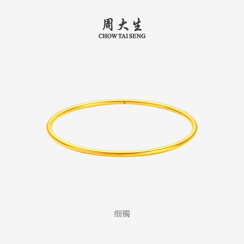 周大生黄金细手镯女款足金硬金素圈光面金镯子新年礼物送女朋友 - 图2