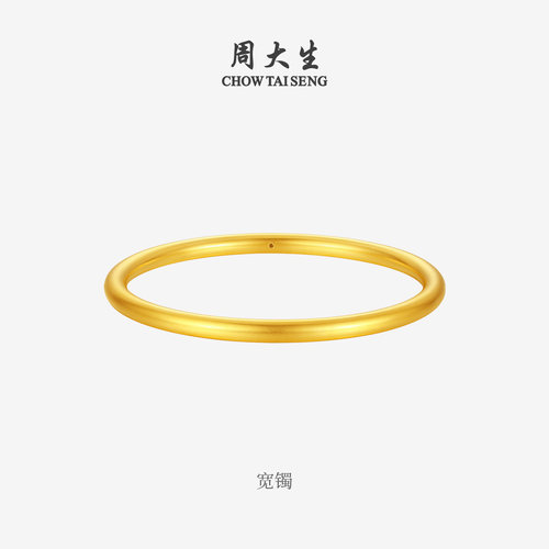 周大生黄金细手镯女款足金硬金素圈光面金镯子新年礼物送女朋友 - 图0