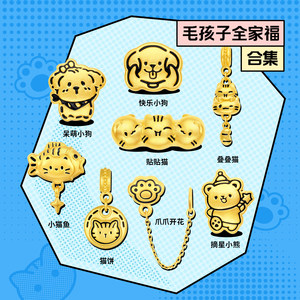 周大生腕美黄金转运珠女足金猫猫狗狗手绳手链情侣圣诞礼物送女友