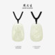 Zhou Taisheng Hotan Jade Natal Buddha Guanyin Pendant