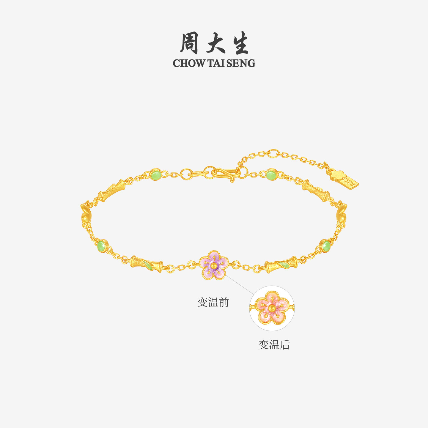 周大生十二花神联名|黄金手链女足金5G珐琅桃花竹节手饰送女友礼,淘宝优惠券,粉丝福利购,淘宝优惠卷