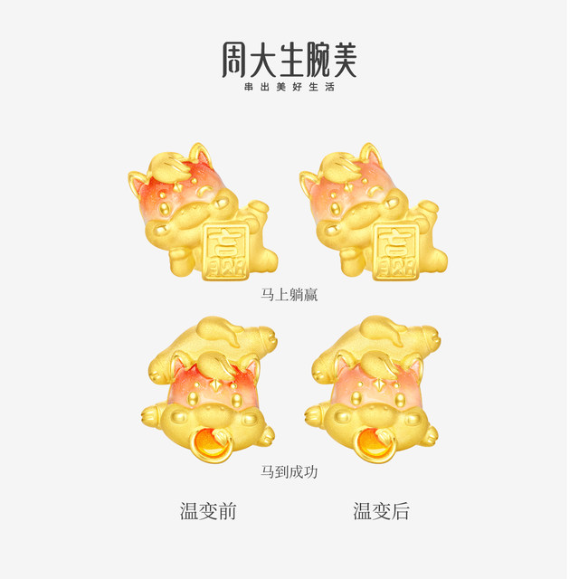 Zhou Taisheng's wrist beauty gold transfer beads solid gold hard gold lucky pony warm enamel bracelet zodiac horse for girlfriend