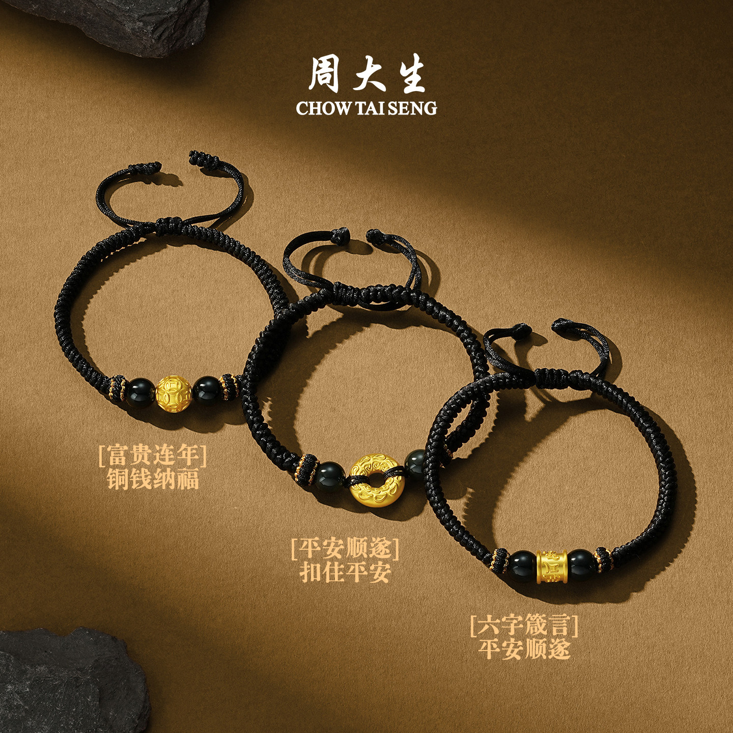 七夕礼物周大生黄金手链男款足金硬金铜钱貔貅转运珠手绳黑绳男友