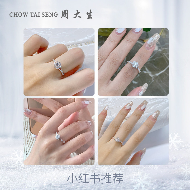周大生蜜雪系升级版初雪女效果钻戒 周大生手饰