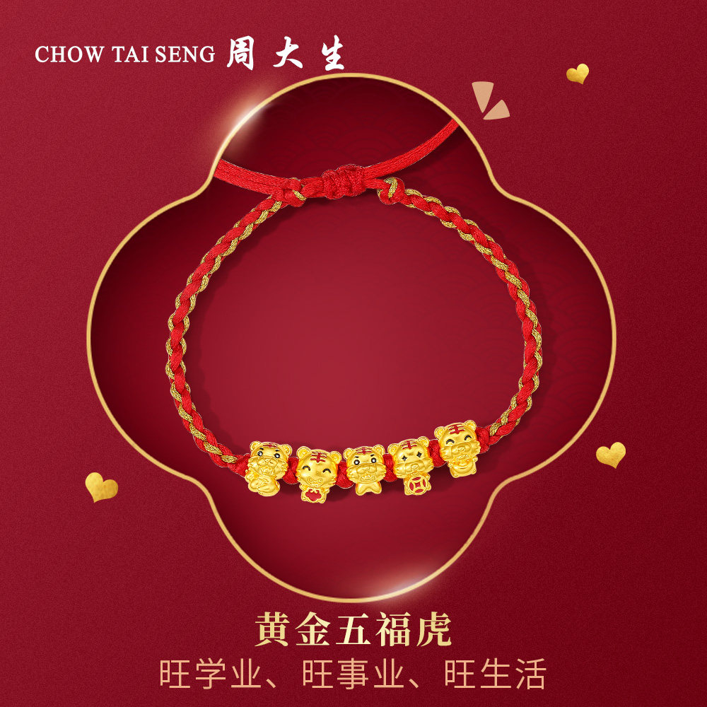 【99预售】周大生硬金老虎转运珠手链 周大生手饰