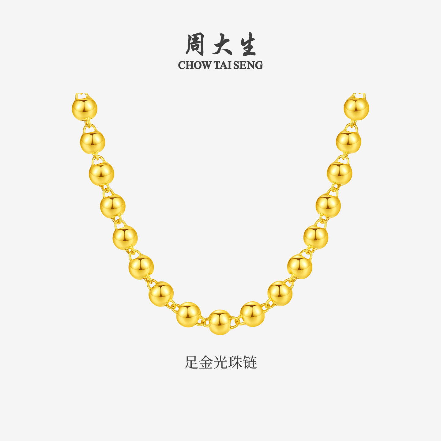 【高端定制】周大生肖邦链百搭款黄金项链锁骨链新年礼物,淘宝优惠券,粉丝福利购,淘宝优惠卷