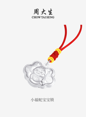 周大生婴儿手镯足银2026生肖马