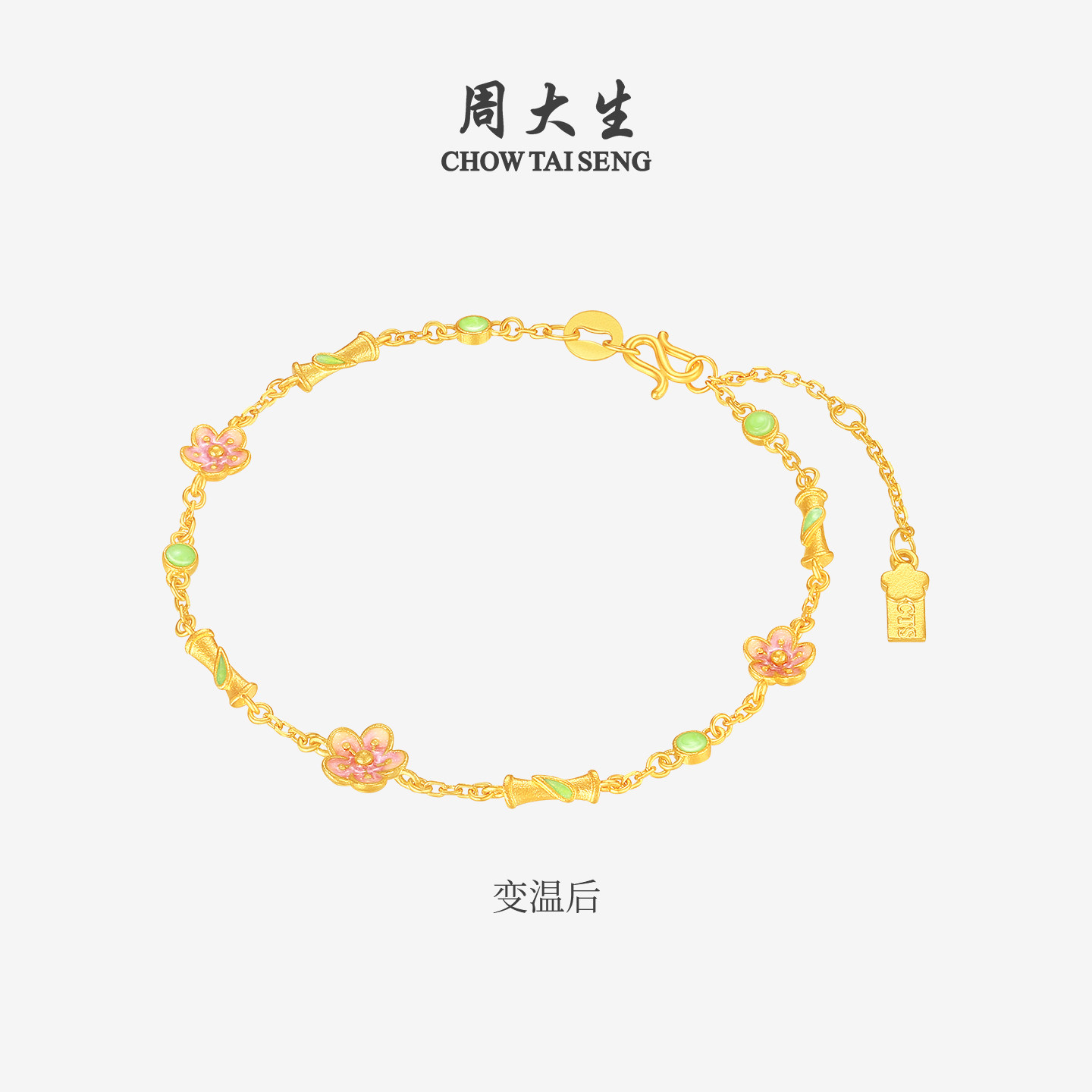 周大生十二花神联名|黄金手链女足金5G珐琅桃花竹节手饰送女友礼,淘宝优惠券,粉丝福利购,淘宝优惠卷