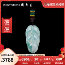 Zhou daisheng natural emerald leaf pendant female ice glutinous seed floating flowers hanging pendant to send mother to girlfriend gift