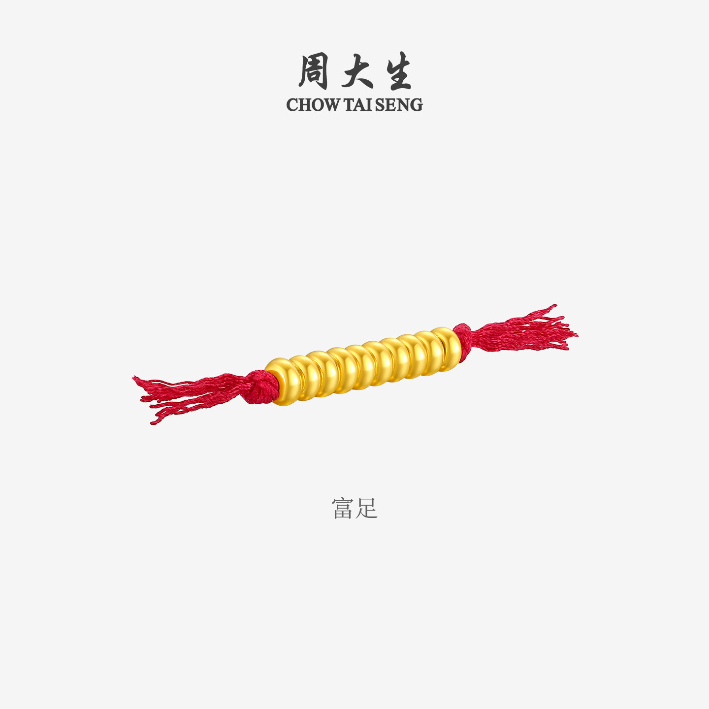 周大生盘缠金黄金串珠女足金转运珠5D硬金DIY红绳金珠送女友礼物,淘宝优惠券,粉丝福利购,淘宝优惠卷