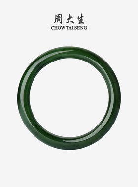 【圣诞礼物】周大生和田碧玉手镯女款国风吟平安宽玉镯子生日礼物