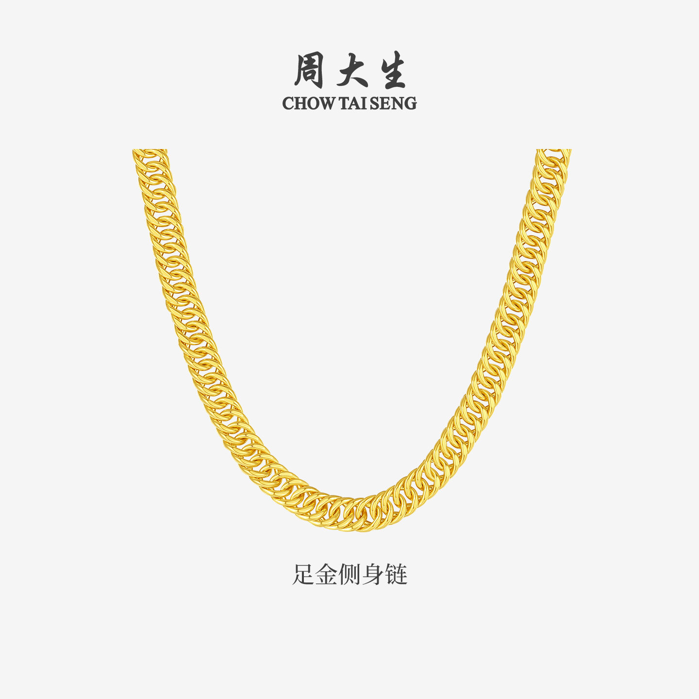 【高端定制】周大生肖邦链百搭款黄金项链锁骨链新年礼物,淘宝优惠券,粉丝福利购,淘宝优惠卷
