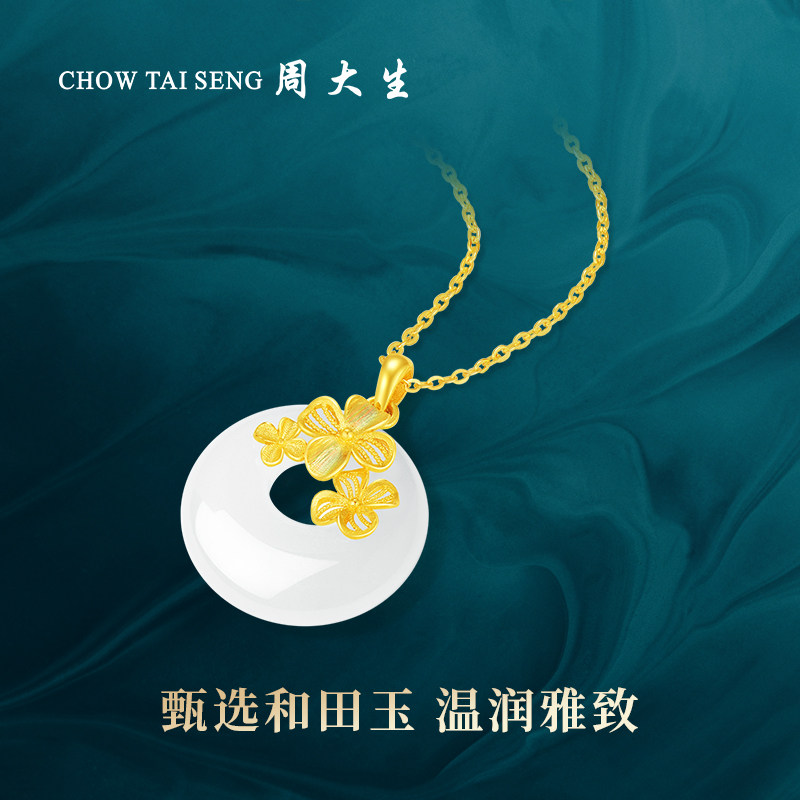 周大生女足金四叶草足金和田玉吊坠 周大生颈饰
