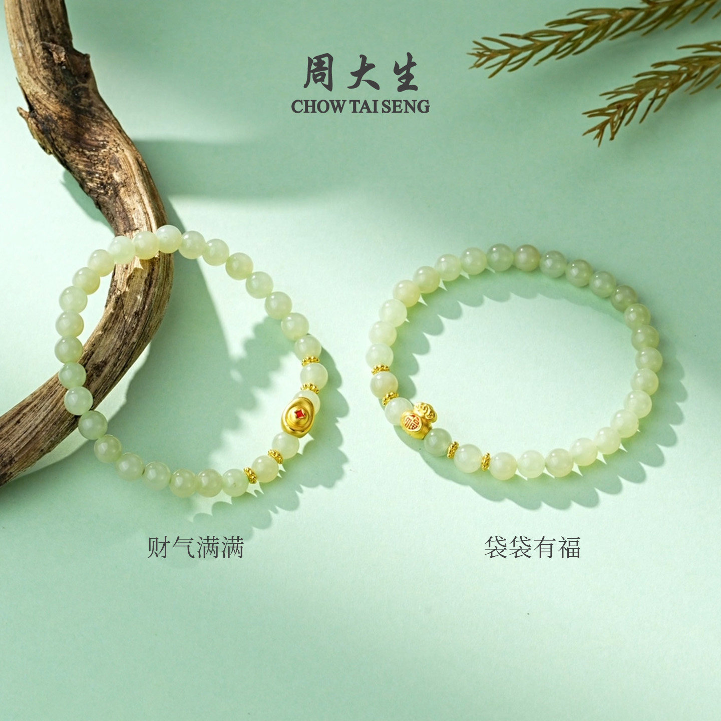 周大生黄金手链和田玉手串女款足金转运珠红玛瑙喜柿连连生日礼物