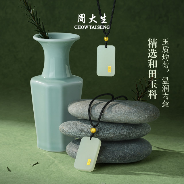 Zhou Taisheng Ping An Wu Shi brand gold inlaid jade pendant necklace