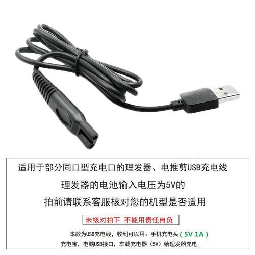 适用AUX奥克斯AS366 158 88剃须刀充电器线男士刮胡刀电源线配件 - 图0