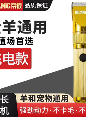 帝狼充电式羊毛剪宠物推子电剪