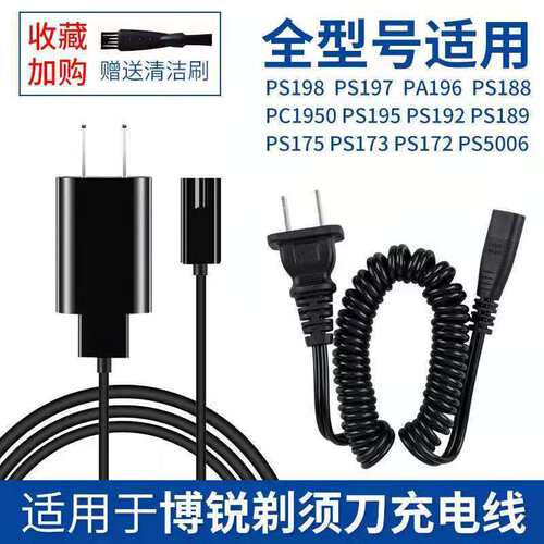 适用飞科剃须刀充电器线刮胡刀通用USB配件FS339 372 373 871 873 - 图0