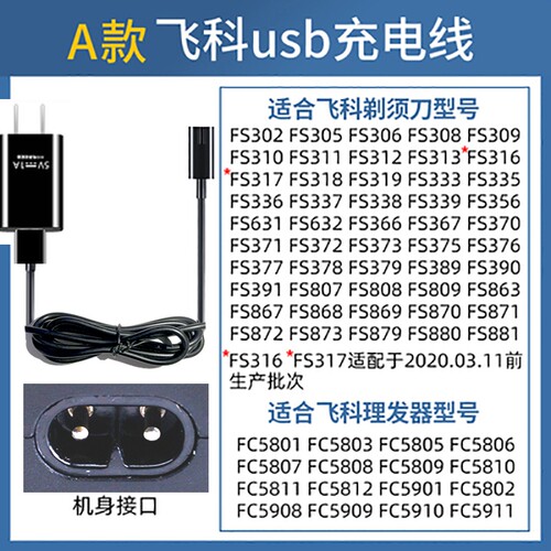 适用飞科剃须刀充电器线刮胡刀通用USB配件FS339 372 373 871 873 - 图2