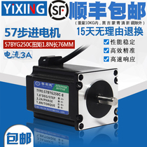 57 stepper motor 57BYG250C torque 1 8N single-axis 3A engraving machine 3D printer drilling machine length 76mm