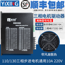 Pfid drive 10A 3ND2283 HB3722S2 110130 three-phase stepper motor universal 220V