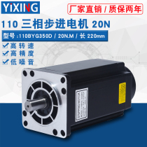 110 stepper motor 110BYG350D three-phase drive stepper motor 20N torque 220V fuselage 220MM