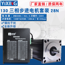 130 stepper motor suit 130BYG350B torque 28N three-phase drive 3ND2283 10A 220V