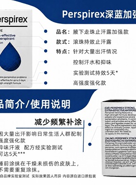 加强款适合出汗较多人群百汗消