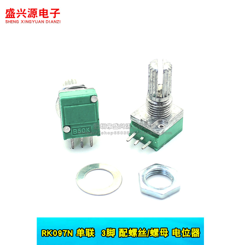 RK097N 单联电位器 B5K/10K/20K/50K/100K 音响功放密封电位器3脚