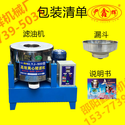 6LYJ-130型不锈钢离心式滤油机菜籽油油渣分离食用花生油过滤机器 - 图2