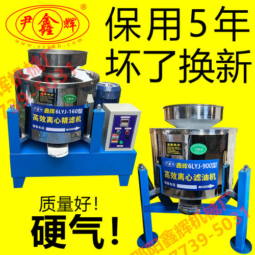 6LYJ-130型不锈钢离心式滤油机菜籽油油渣分离食用花生油过滤机器 - 图1