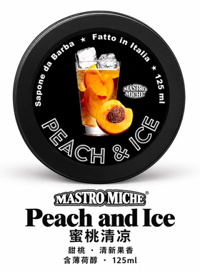 MastroMiche手工剃须皂