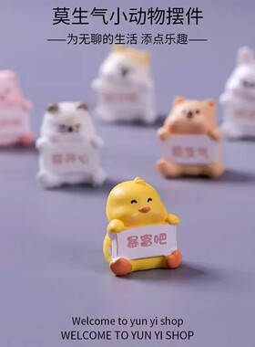办公室桌面小摆件可爱小动物