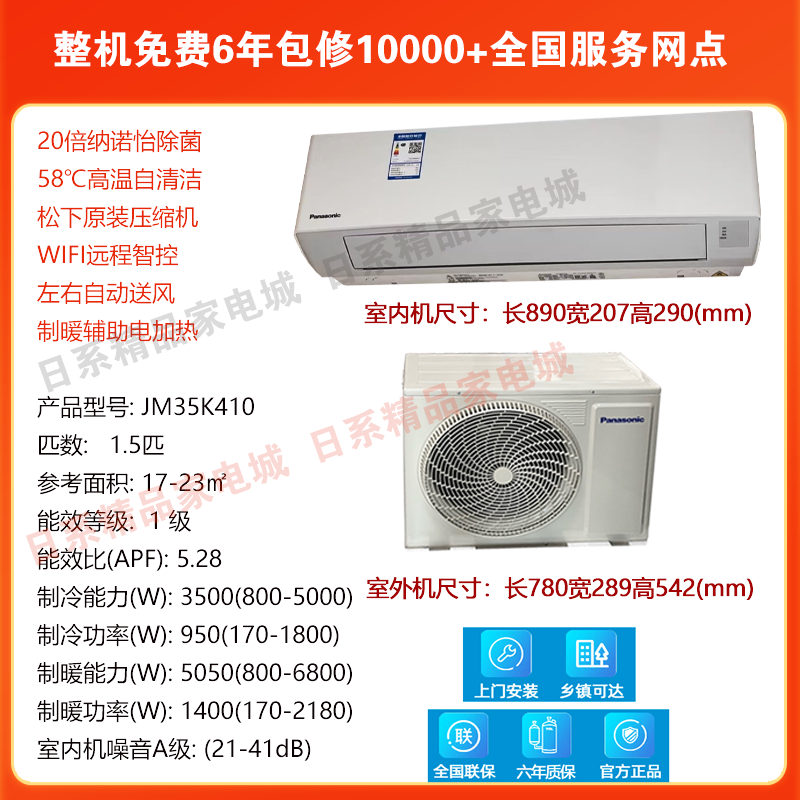 Panasonic/松下2匹1.5匹空调JM50K430冷暖壁挂机3匹柜机JM72F310 - 图3