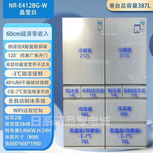 Panasonic/松下 NR-E412BG-W超薄60cm零嵌入387升组合冰箱EE40TXB - 图0