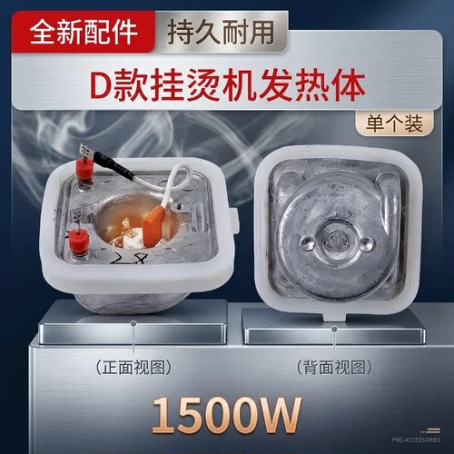 适用美的蒸汽挂烫机配件发热器MYGJ15B3/GD30A2/YGD20D7加热锅体 - 图3