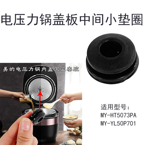 适用美的电压力锅MY-YL50P701锅盖/密封圈内胆排气阀配件接水盒 - 图0