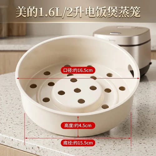 美的电饭煲蒸笼3L/4L/5L/升电饭锅蒸笼/蒸架/蒸格/蒸屉配件大全 - 图0