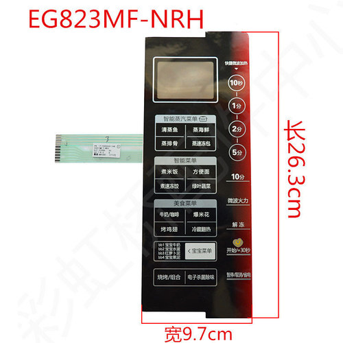 美的微波炉面板 EG823MF7-NRH EG823MF7-NRH3 EG823MF7-NRH3 - 图1