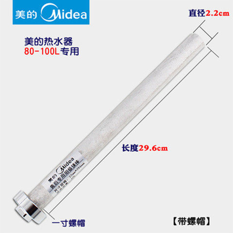 适用美的电热水器镁棒F40 F50-21A1 21B1 21B6 F60/F80升通用镁棒 - 图2