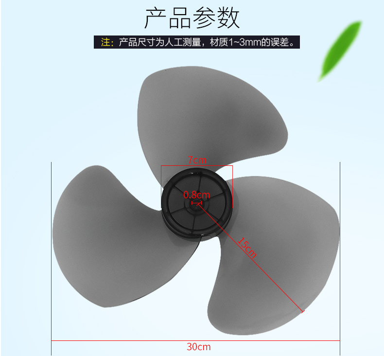 适用美的电风扇风叶FT30-15A/FT30-10A扇叶12寸风扇叶 叶片300mm - 图0