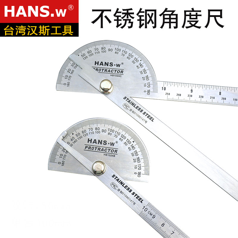 汉斯工具角度尺测量角度量角器木工分度规不锈角度规角尺-图0