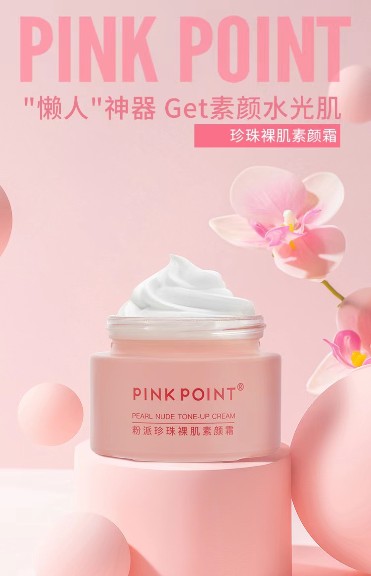 绿叶爱生活素颜霜粉派珍珠裸肌素颜霜懒人霜滋润面霜保湿锁水补水 - 图2