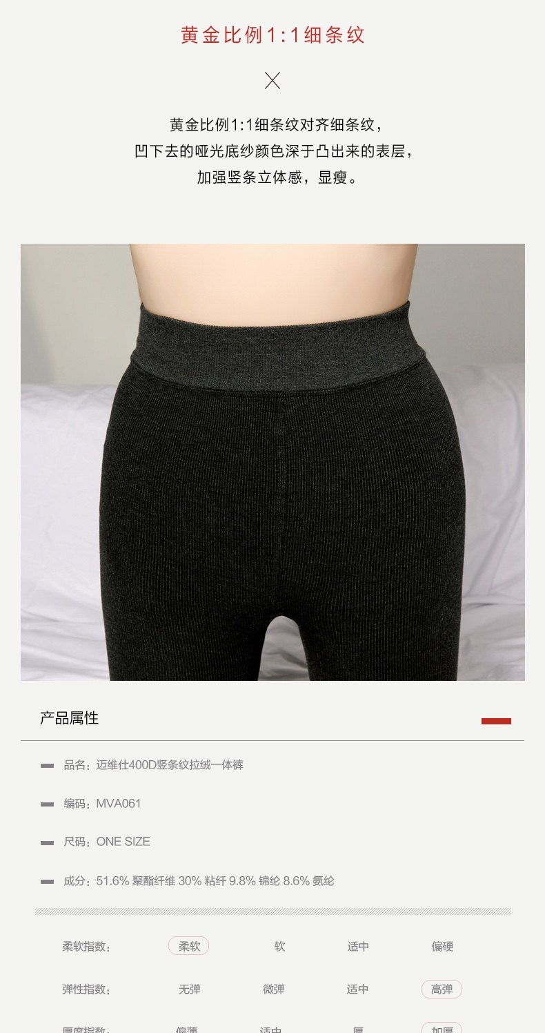 绿叶迈维仕400D竖条纹拉绒一体裤踩脚裤显瘦保暖抓绒收腹正品保证,淘宝优惠券,粉丝福利购,淘宝优惠卷