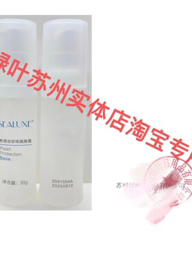 绿叶希诺丝珍珠隔离霜